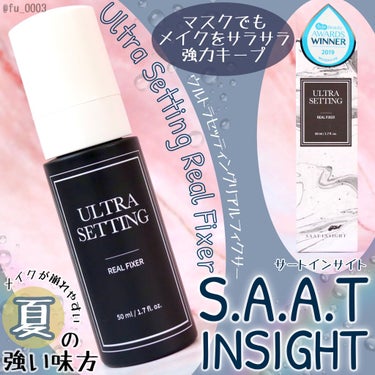 saat insight ウルトラ セッティング リアル フィクサーのクチコミ「【saat insight】韓国の人気メイクキープスプレー✨
サラサラな手触りになるからマスク.....」（1枚目）