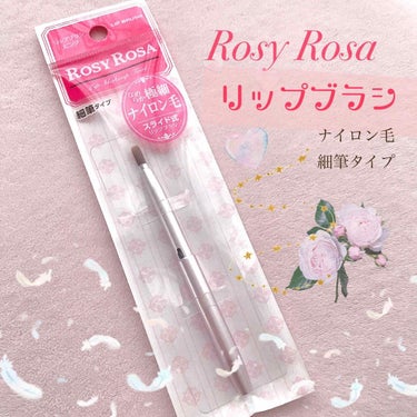 ロージーローザ スライドリップブラシ ミニ MPKのクチコミ「     〜リップブラシ・Rosy Rosa 〜

こんにちはろに〜🐶


昨日必要なものを買.....」（1枚目）