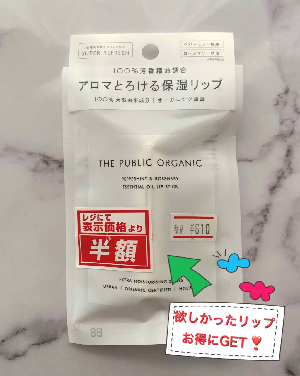 オーガニック認証 精油リップスティック スーパーポジティブ ライズ/THE PUBLIC ORGANIC/リップクリームを使ったクチコミ（1枚目）