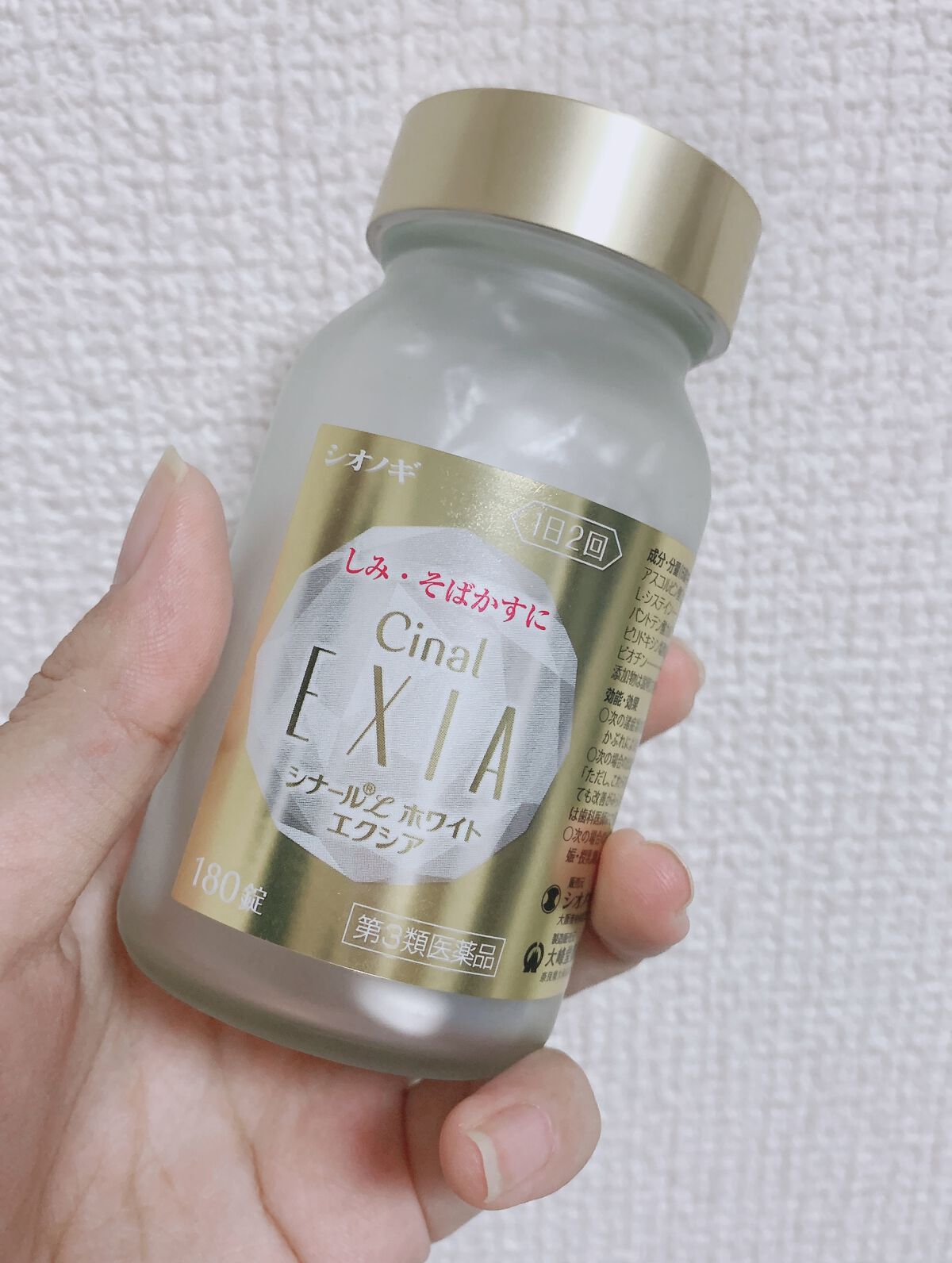 シナールLホワイト エクシア(医薬品)/シオノギ製薬/その他を使ったクチコミ（1枚目）