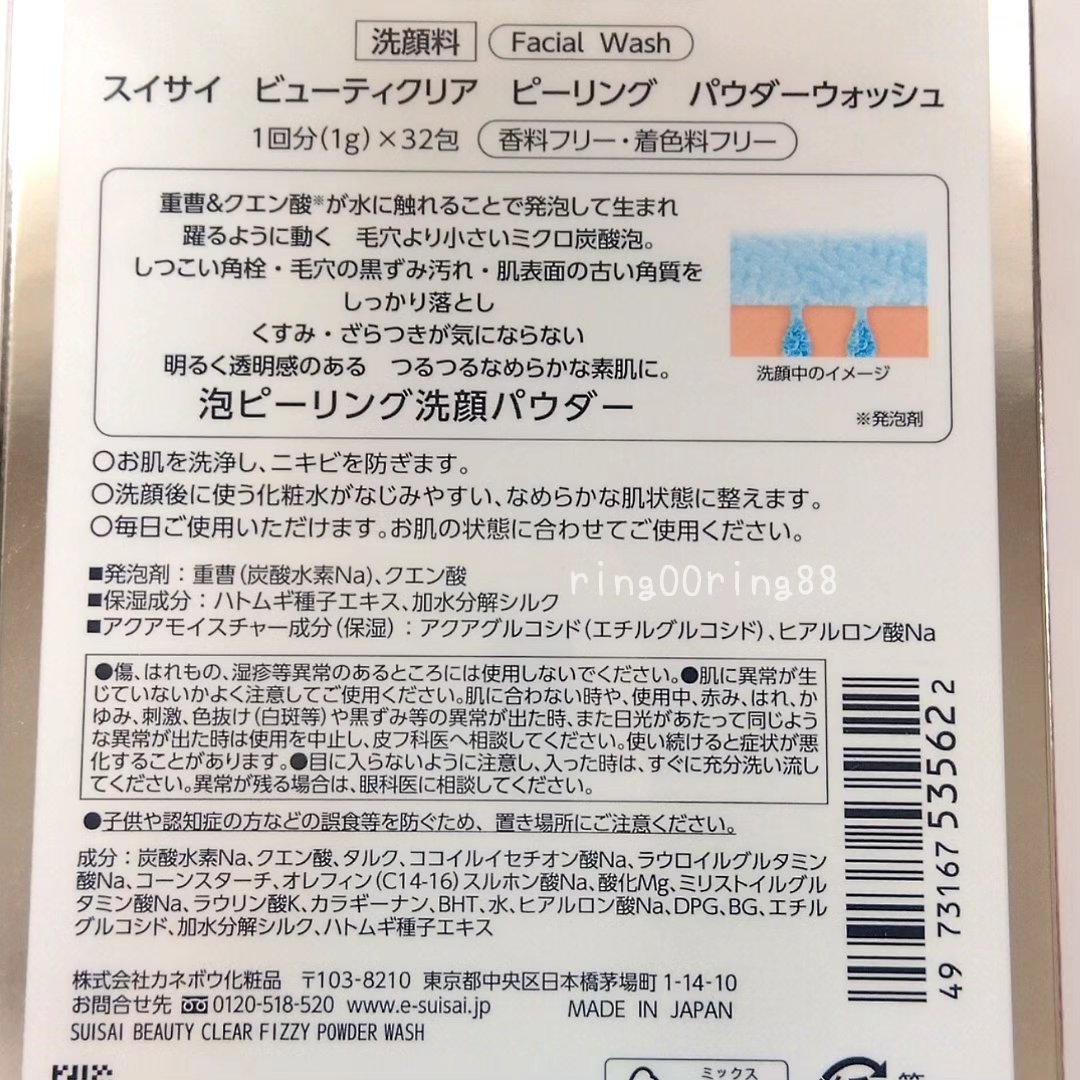 スイサイ ビューティクリア  ピーリング パウダーウォッシュ/suisai/洗顔パウダーを使ったクチコミ（3枚目）