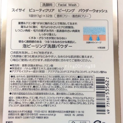 スイサイ ビューティクリア ピーリング パウダーウォッシュ/スイサイ ビューティクリア/洗顔パウダーを使ったクチコミ(3枚目)