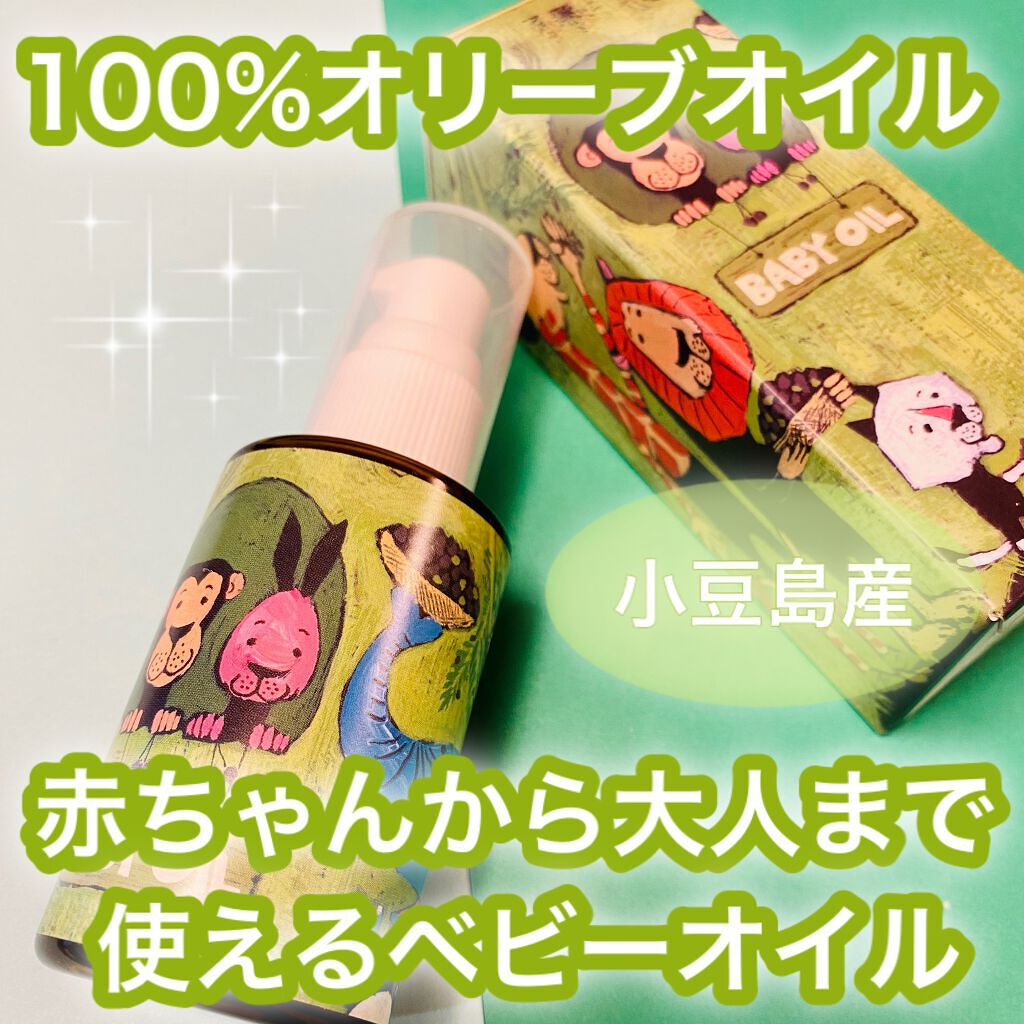 アットオリーブ ベビーオイル/アットオリーブ/その他を使ったクチコミ(1枚目)