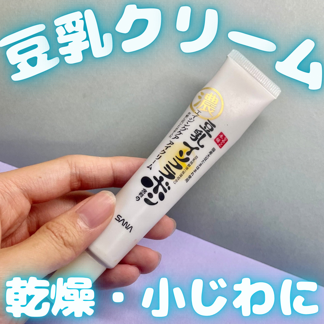 乾燥・小じわに豆乳クリーム𓂃🫧‪
なめらか本舗 リンクルアイクリーム 1045円𓂃🫧‪

豆乳の乾燥小じわ対策用のアイクリーム👀

🌷おすすめポイント🌷
✏️ピュアレチノール入りな所
✏️伸びがよくて、マッサージの時に使える
