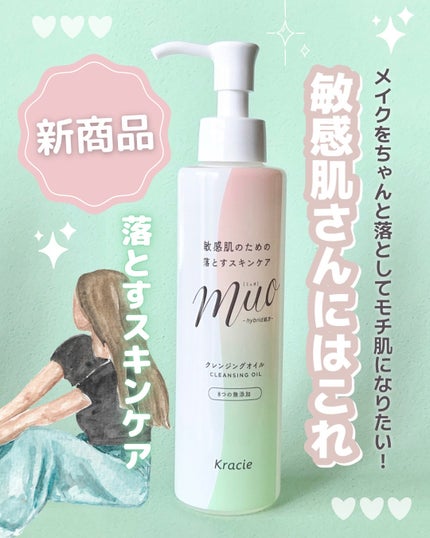 クレンジングオイル/muo/オイルクレンジングを使ったクチコミ(1枚目)