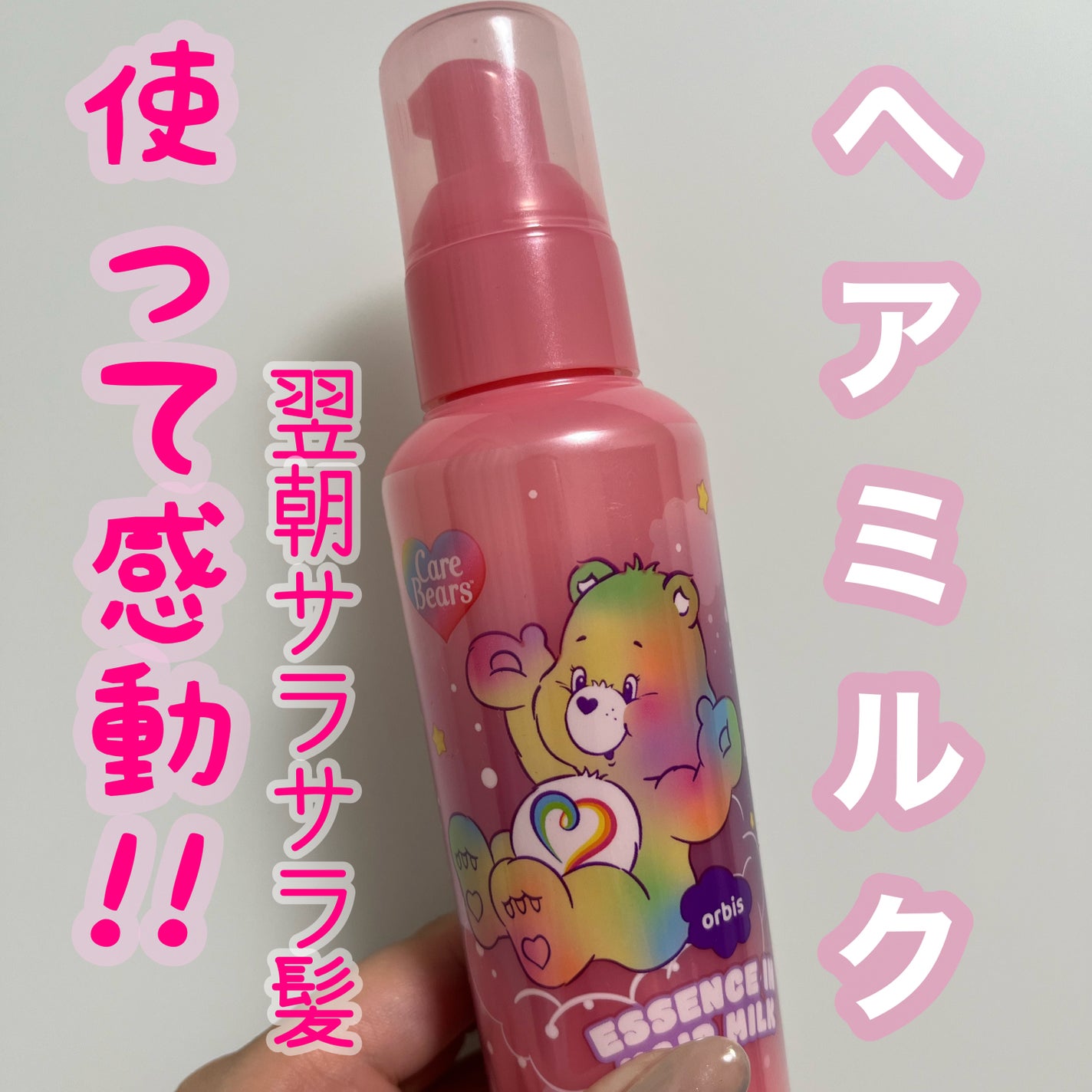 エッセンスインヘアミルク/オルビス/ヘアミルクを使ったクチコミ(1枚目)