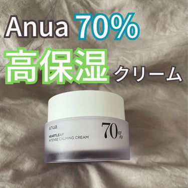 ドクダミ70％インテンスカーミングクリーム/Anua/フェイスクリームを使ったクチコミ（1枚目）