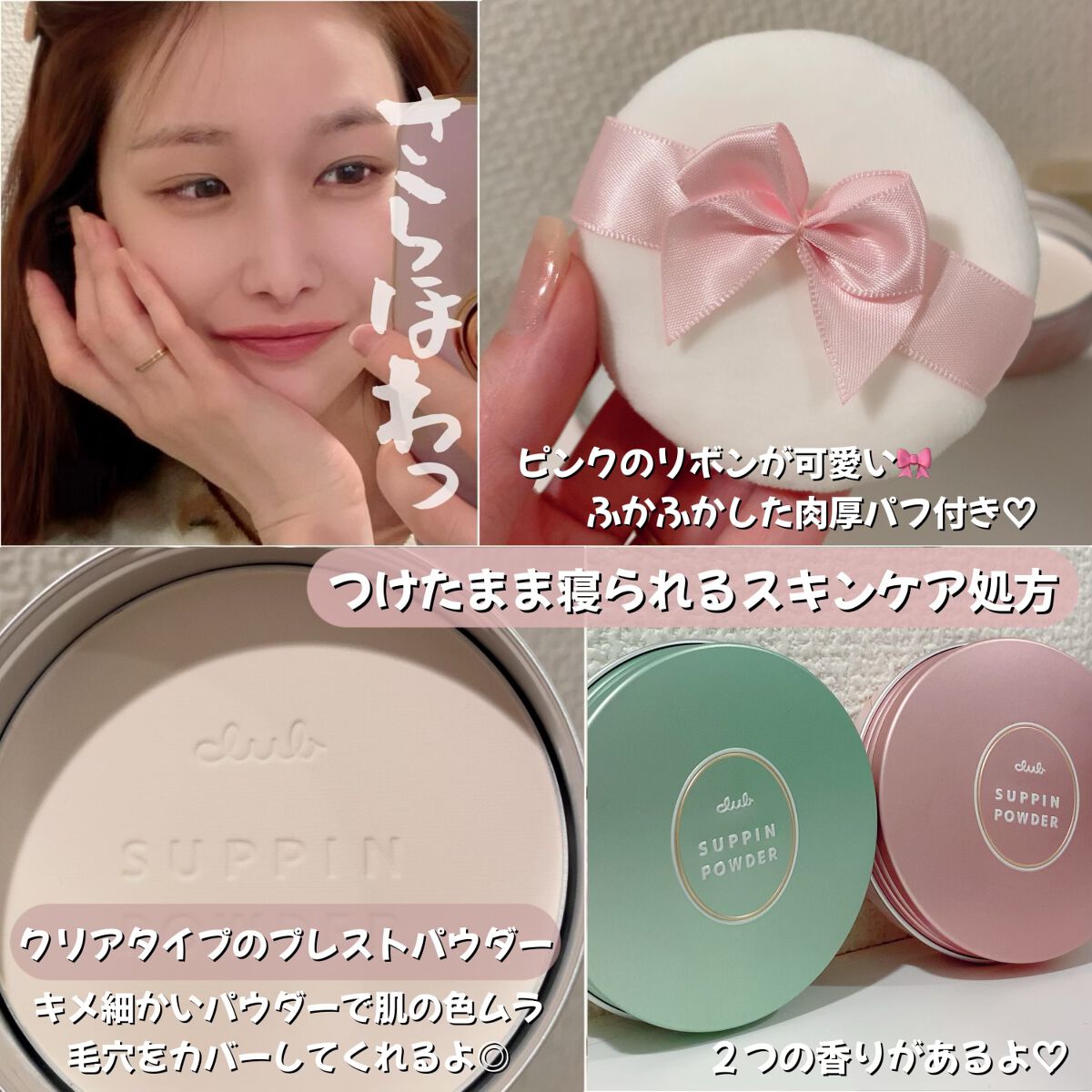 すっぴんクリームC パステルローズの香り/クラブ/化粧下地を使ったクチコミ(1枚目)