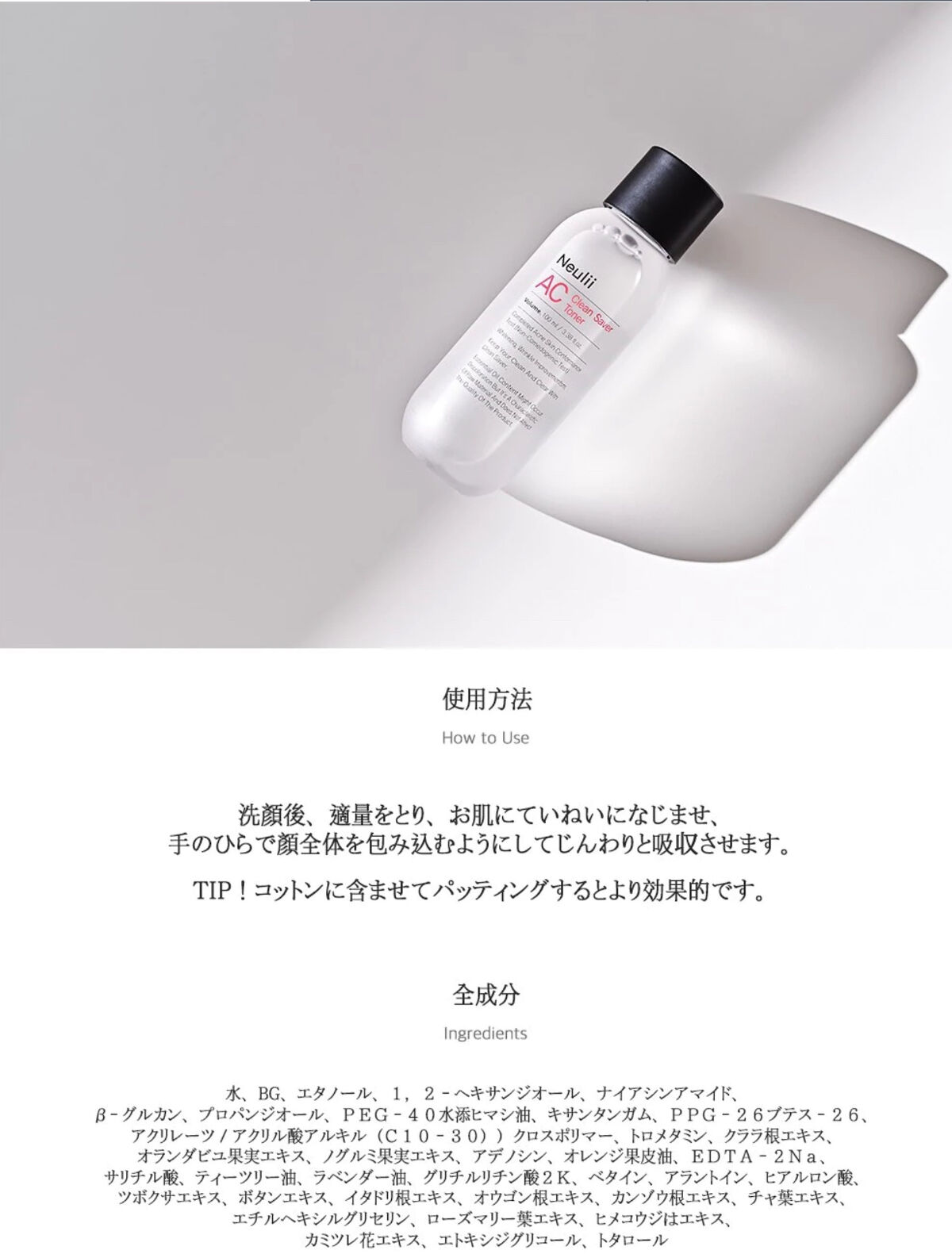 AC クリーンセイバー トナー/Neulii/化粧水を使ったクチコミ（2枚目）