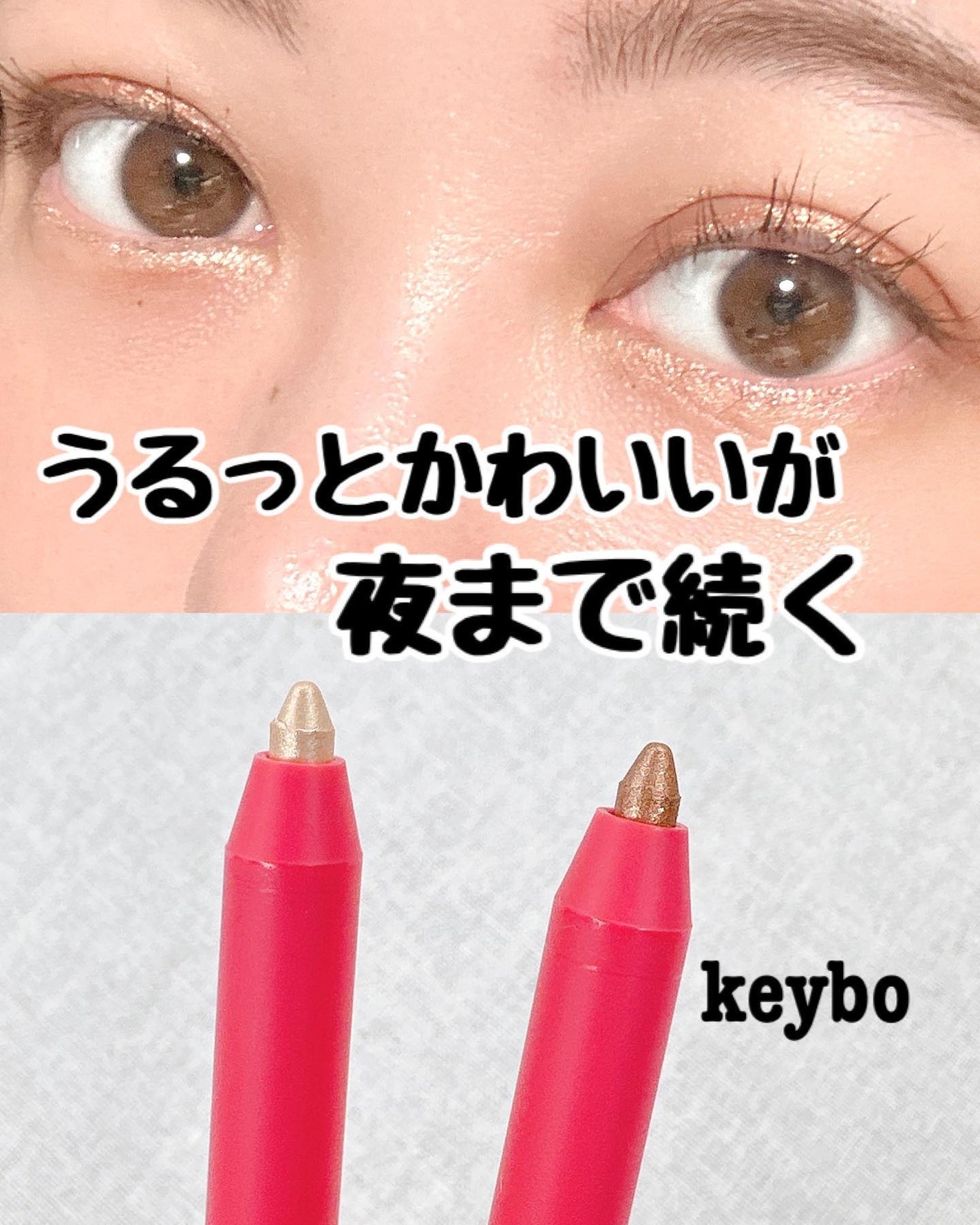 ダブルラスティングジェルライナー/keybo/ジェルアイライナーを使ったクチコミ(1枚目)