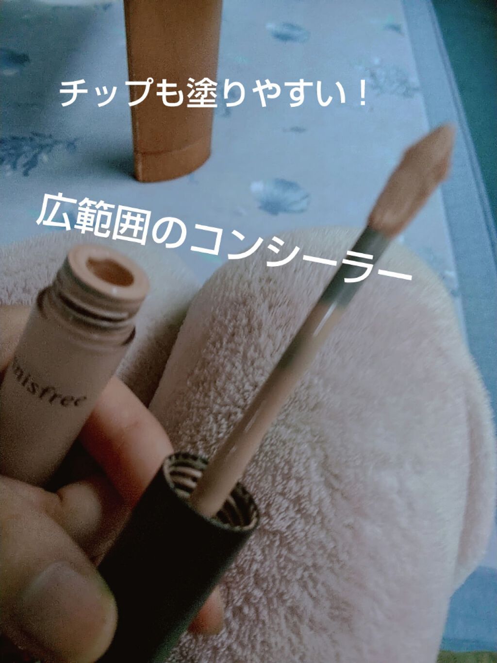 マイコンシーラー ワイド カバー/innisfree/リキッドコンシーラーを使ったクチコミ（2枚目）