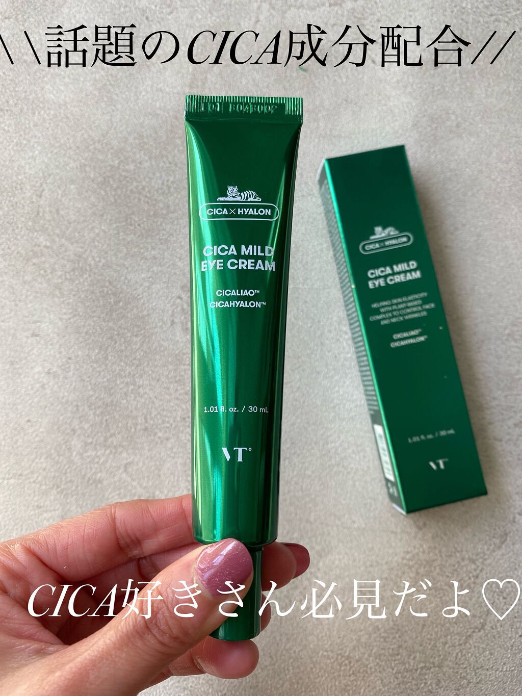 CICA マイルドアイクリーム/VT/アイケア・アイクリームを使ったクチコミ（1枚目）