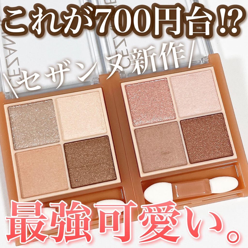 ベージュトーンアイシャドウ/CEZANNE/アイシャドウパレットを使ったクチコミ（1枚目）