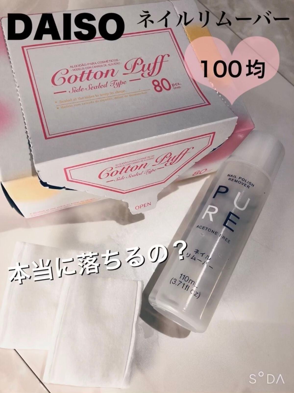 ノンアセトンネイルリムーバー/DAISO/除光液を使ったクチコミ(1枚目)