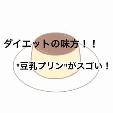 調製豆乳/キッコーマン飲料/ドリンクを使ったクチコミ（1枚目）