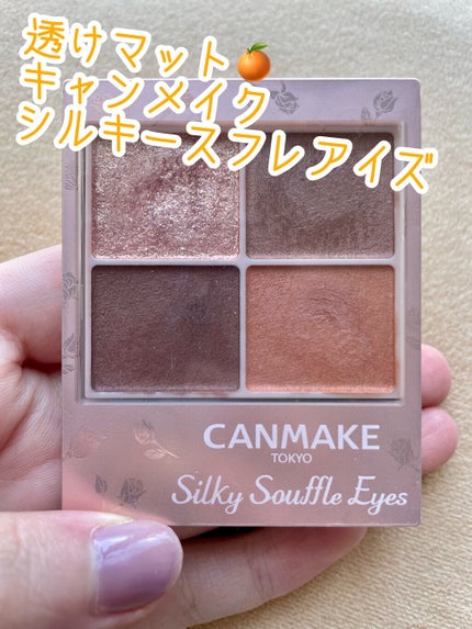 シルキースフレアイズ(マットタイプ)/キャンメイク/アイシャドウパレットを使ったクチコミ(1枚目)