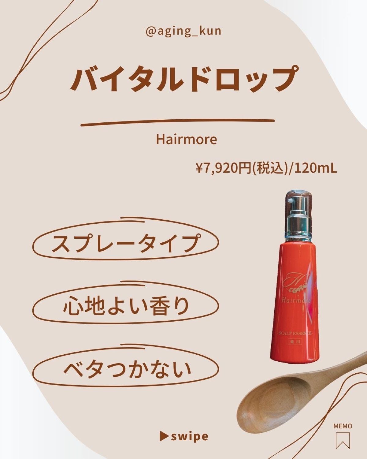 スカルプエッセンス/ヘアモア/頭皮ローションを使ったクチコミ(3枚目)