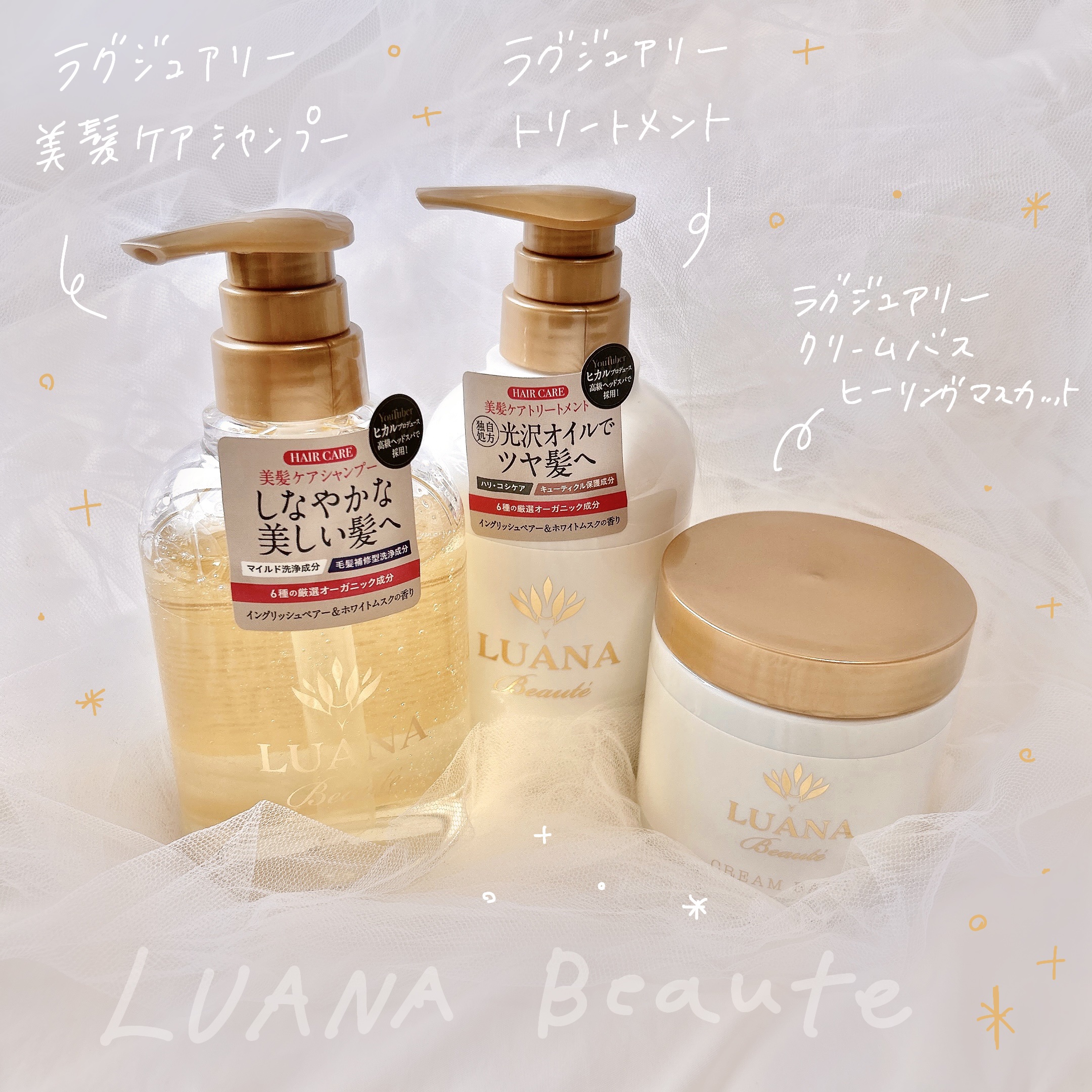 ラグジュアリー美髪ケアシャンプー／トリートメント トリートメント/LUANA Beaute/市販シャンプーを使ったクチコミ（1枚目）
