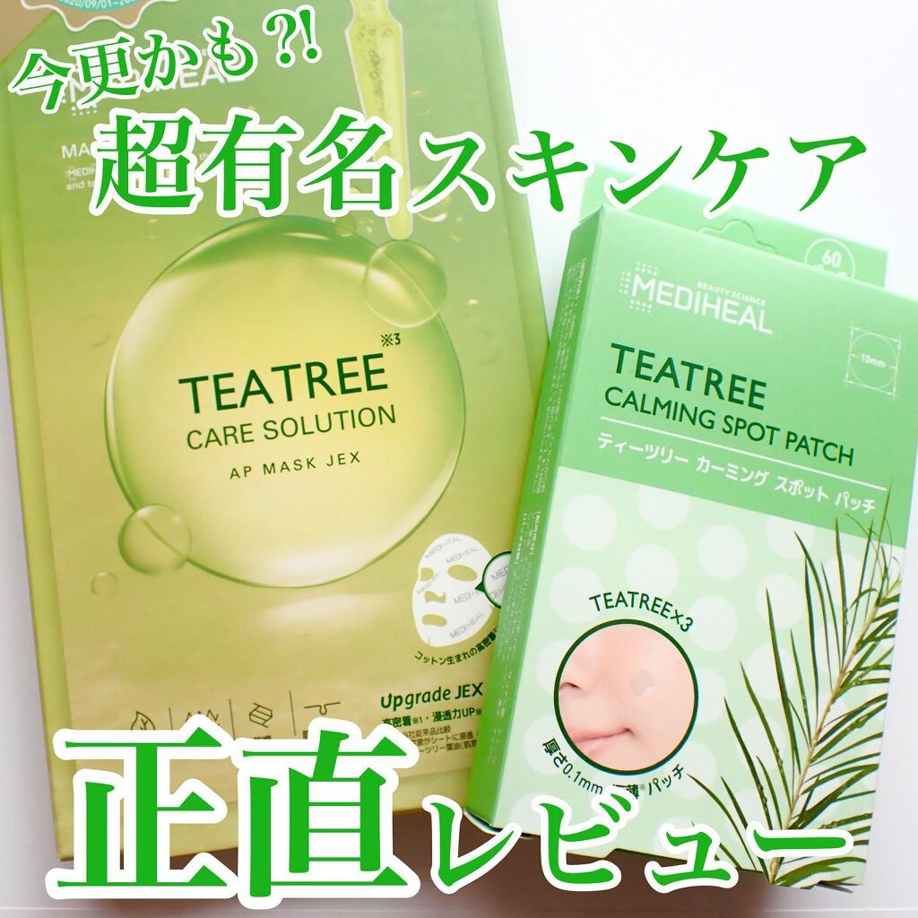 ティーツリーカーミングスポットパッチ/MEDIHEAL/その他スキンケアを使ったクチコミ（1枚目）