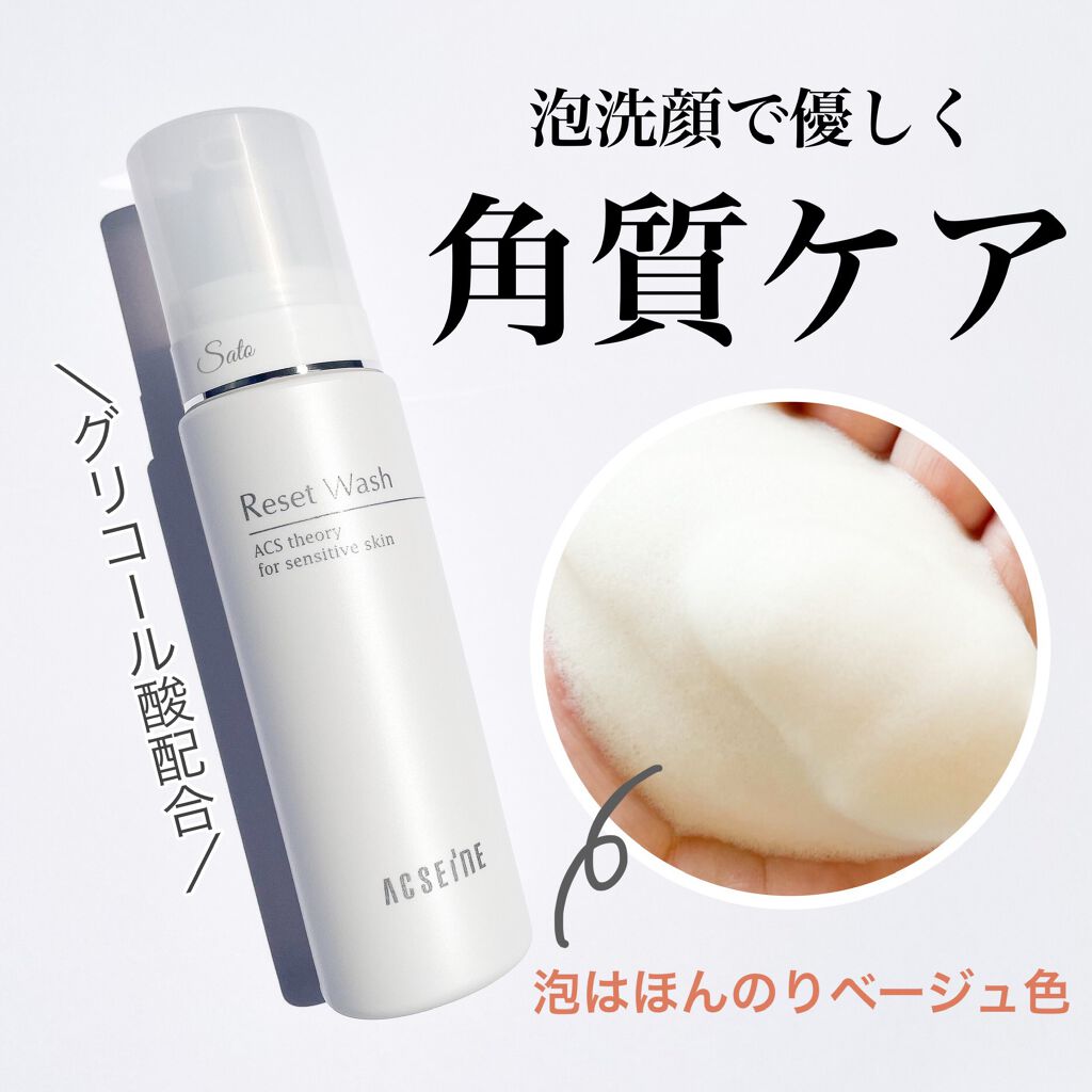 リセット ウォッシュ/ACSEINE/泡洗顔を使ったクチコミ(1枚目)
