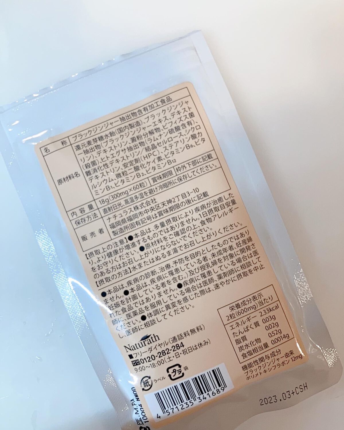 ナチュラスリム/ナチュラス/ボディサプリメントを使ったクチコミ（2枚目）