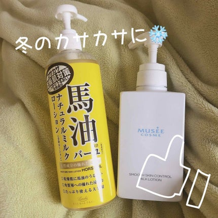 スムーススキンコントロール ミルクローション/ミュゼコスメ/ボディミルクを使ったクチコミ(1枚目)