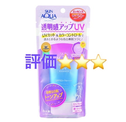 スキンアクア トーンアップUVエッセンス/スキンアクア/日焼け止めクリームを使ったクチコミ(1枚目)
