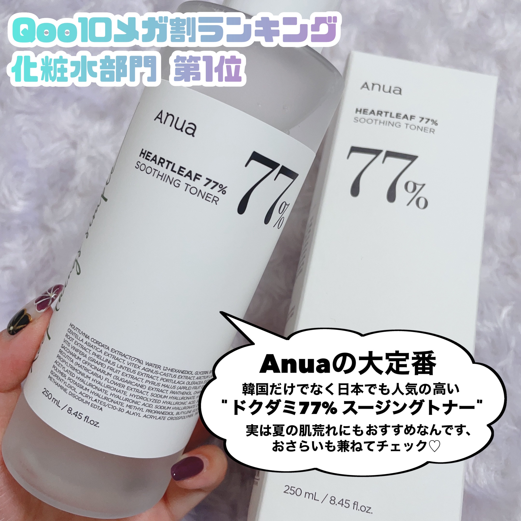 ドクダミ 77 スージングトナー/Anua/化粧水を使ったクチコミ（2枚目）