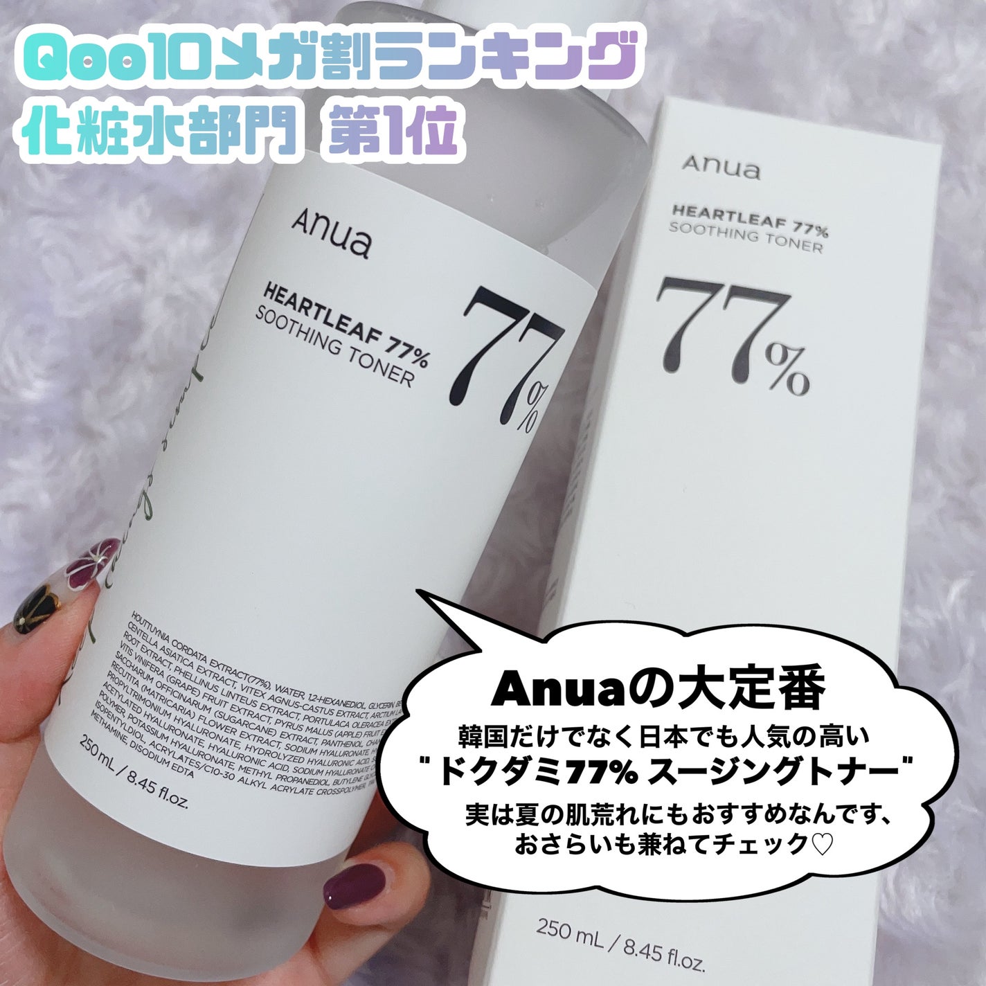 ドクダミ 77 スージングトナー/Anua/化粧水を使ったクチコミ(2枚目)