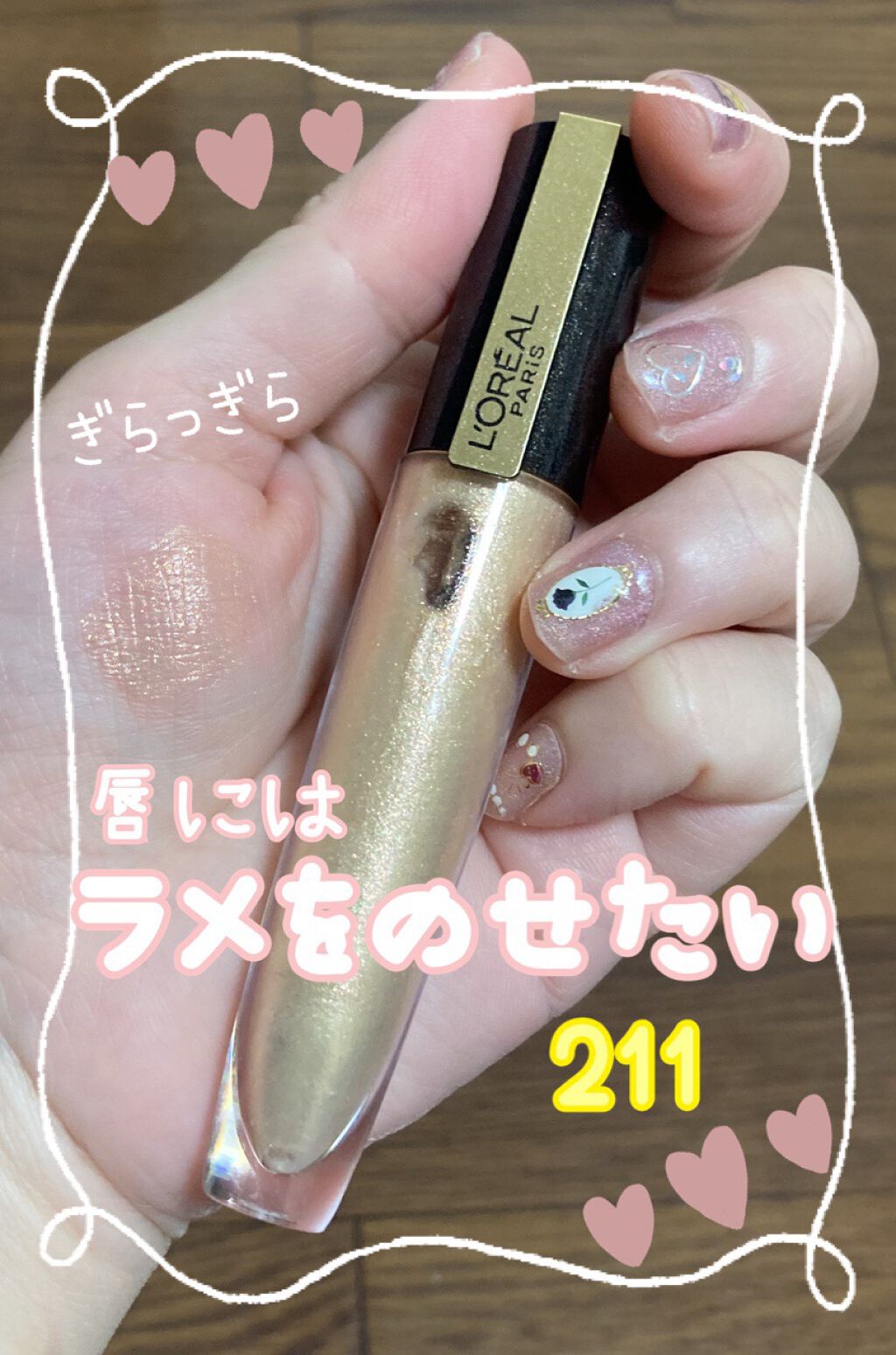 ルージュシグネチャー /ロレアル パリ/リップグロスを使ったクチコミ（1枚目）