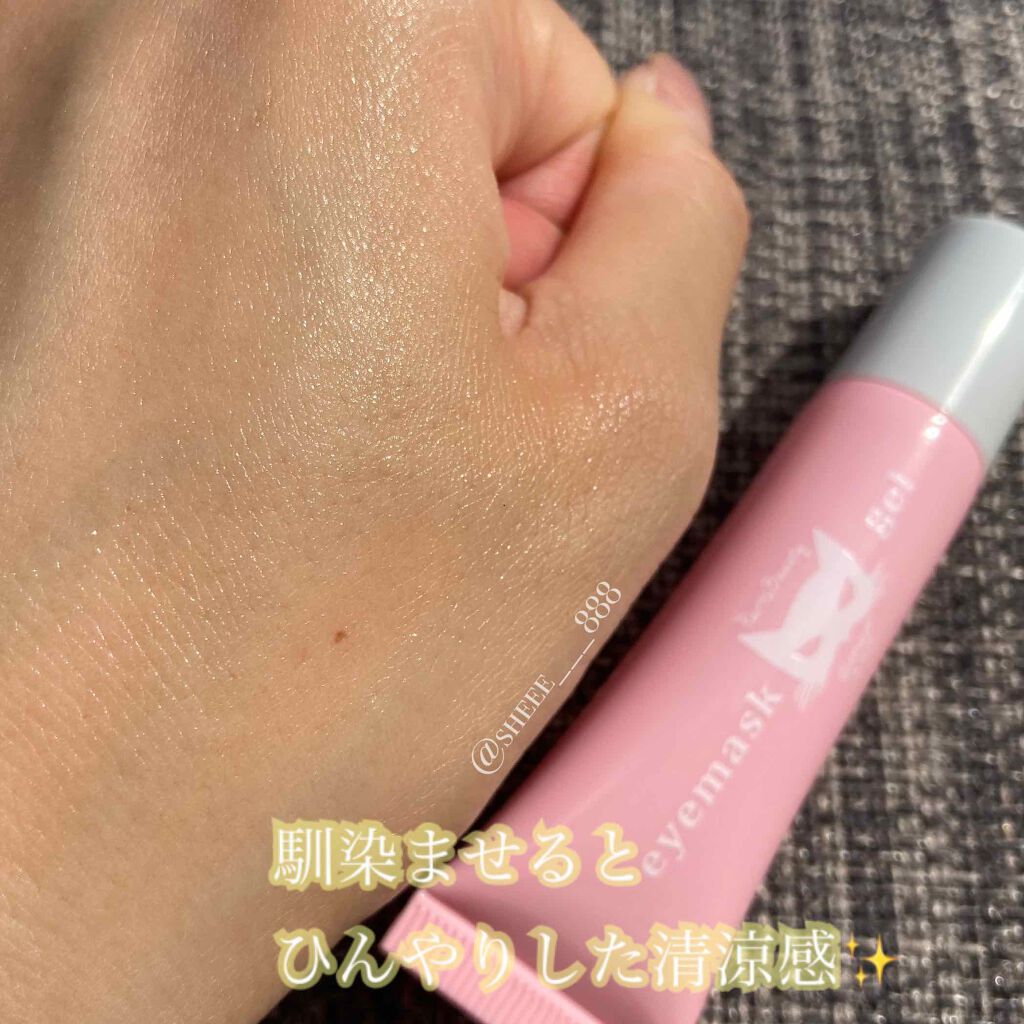 eyemaskgel/ECONECO/アイケア・アイクリームを使ったクチコミ（3枚目）