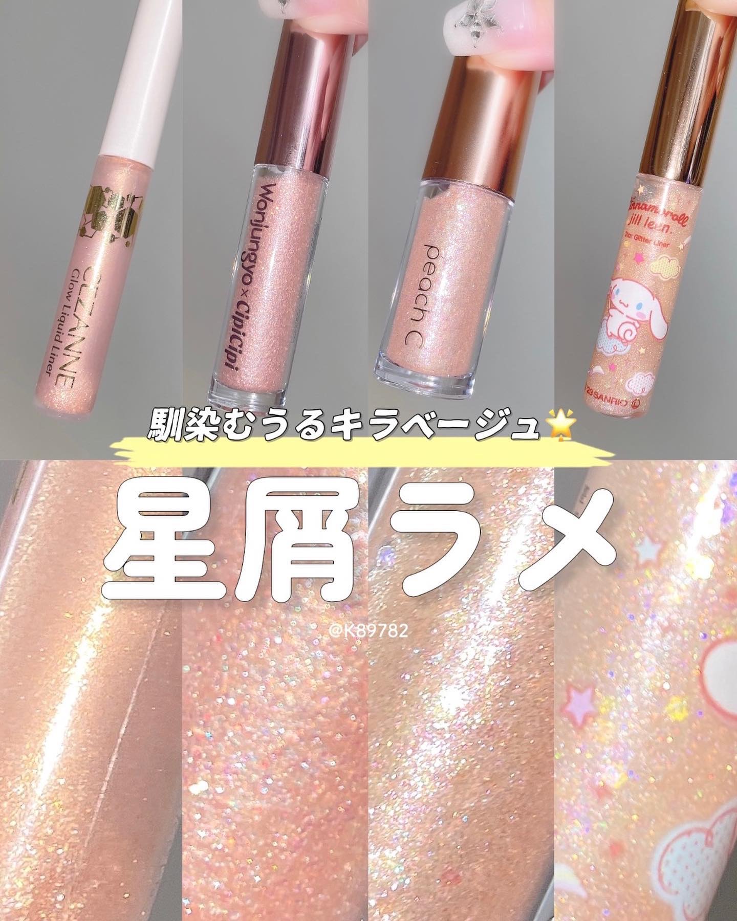 スターグリッターライナー A15 クリームエアリーズ/jill leen./ジェルアイライナーを使ったクチコミ（1枚目）