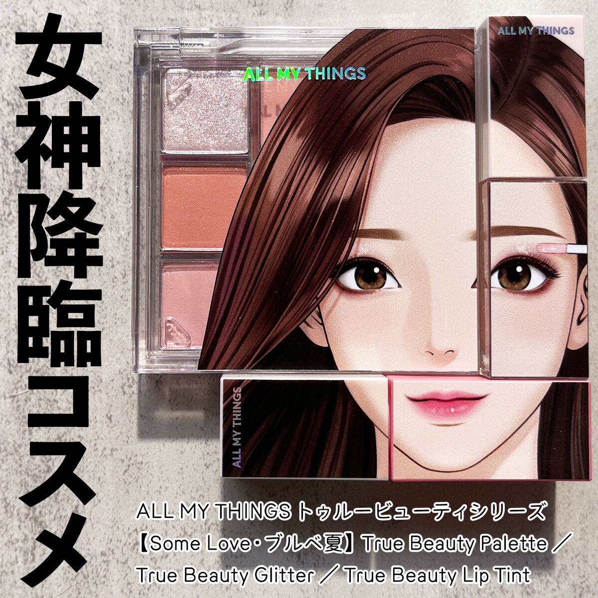 トゥルービューティ ティント/all my things/リップティントを使ったクチコミ（1枚目）