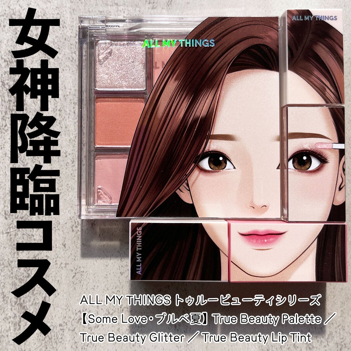 トゥルービューティ ティント/all my things/リップティントを使ったクチコミ(1枚目)