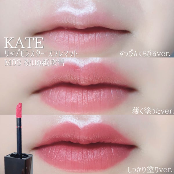 リップモンスター スフレマット/KATE/口紅 by 楚乃