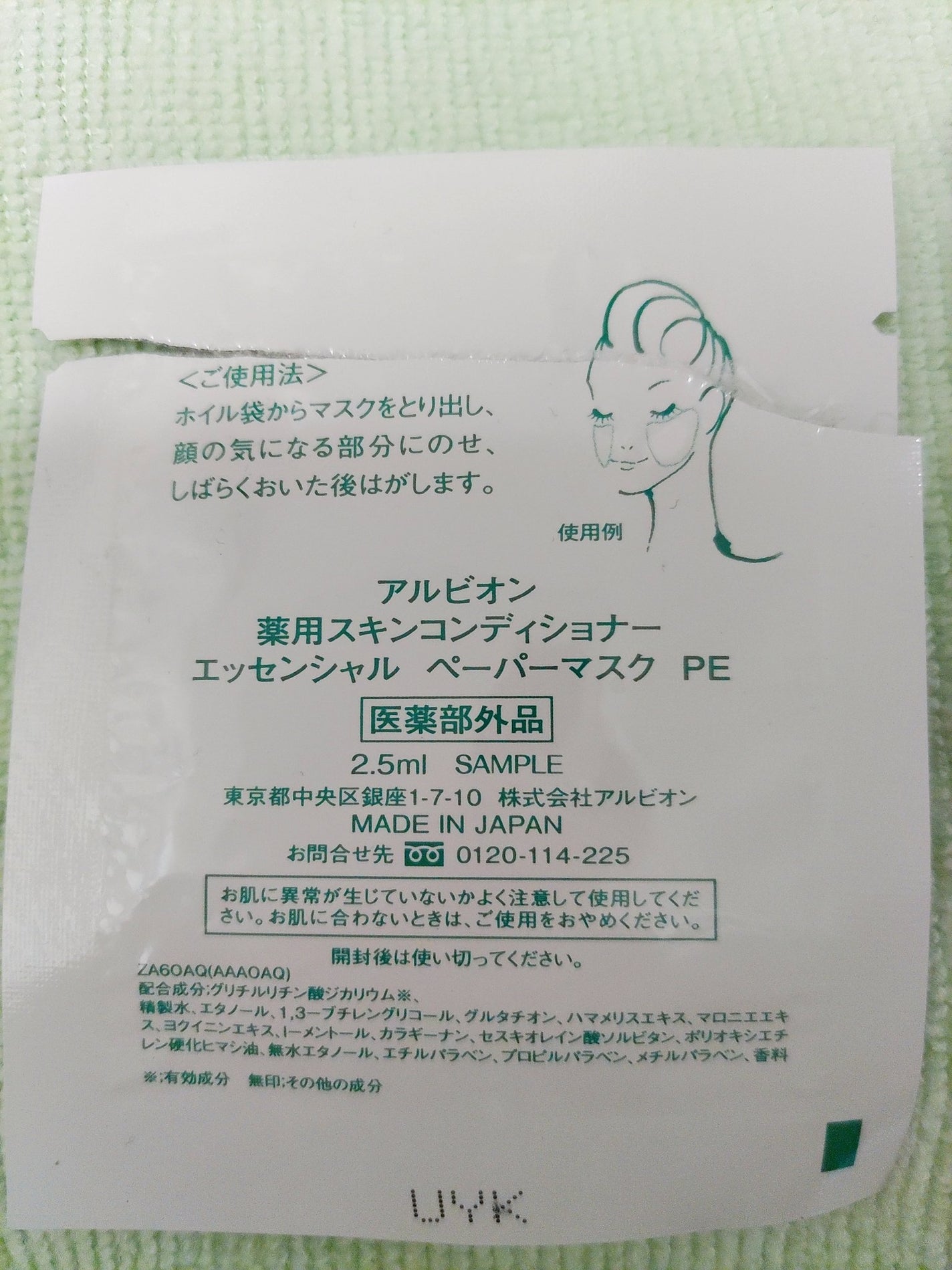 アルビオン 薬用スキンコンディショナー エッセンシャル ペーパーマスク E/ALBION/シートマスク・パックを使ったクチコミ(2枚目)