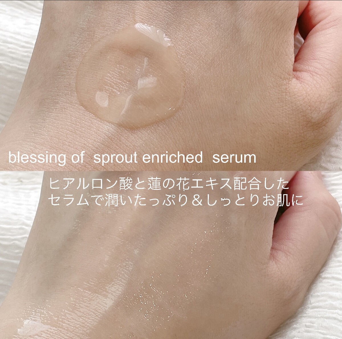 ブレッシングオブスプラウトエンリッチドセラム/HAYEJIN/美容液を使ったクチコミ（3枚目）