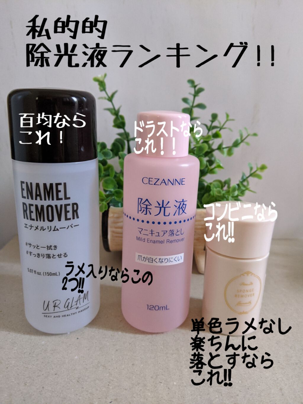 マイルド エナメルリムーバーN/CEZANNE/除光液を使ったクチコミ(1枚目)