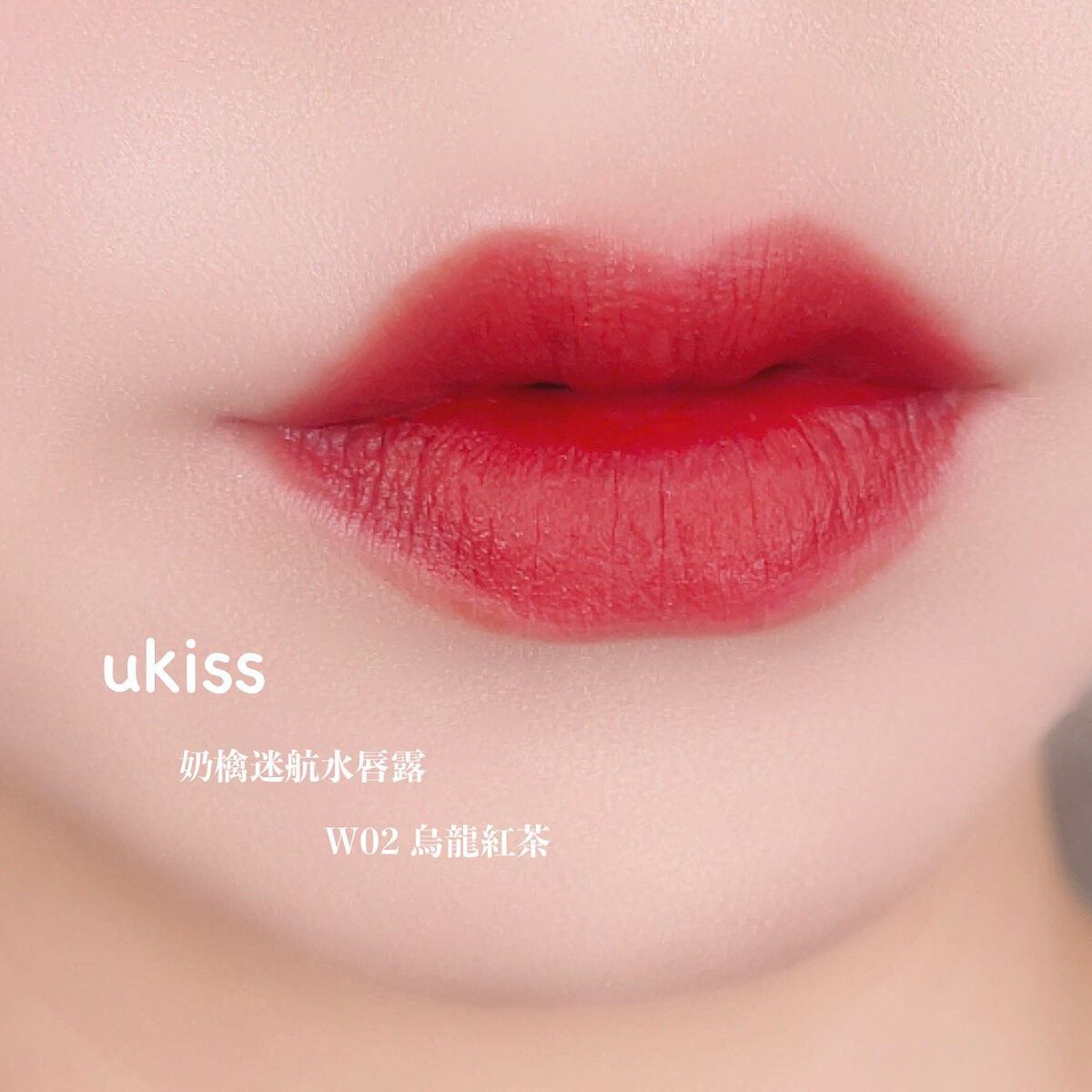 トラネコシリーズ リップティント/ukiss/リップティントを使ったクチコミ(9枚目)