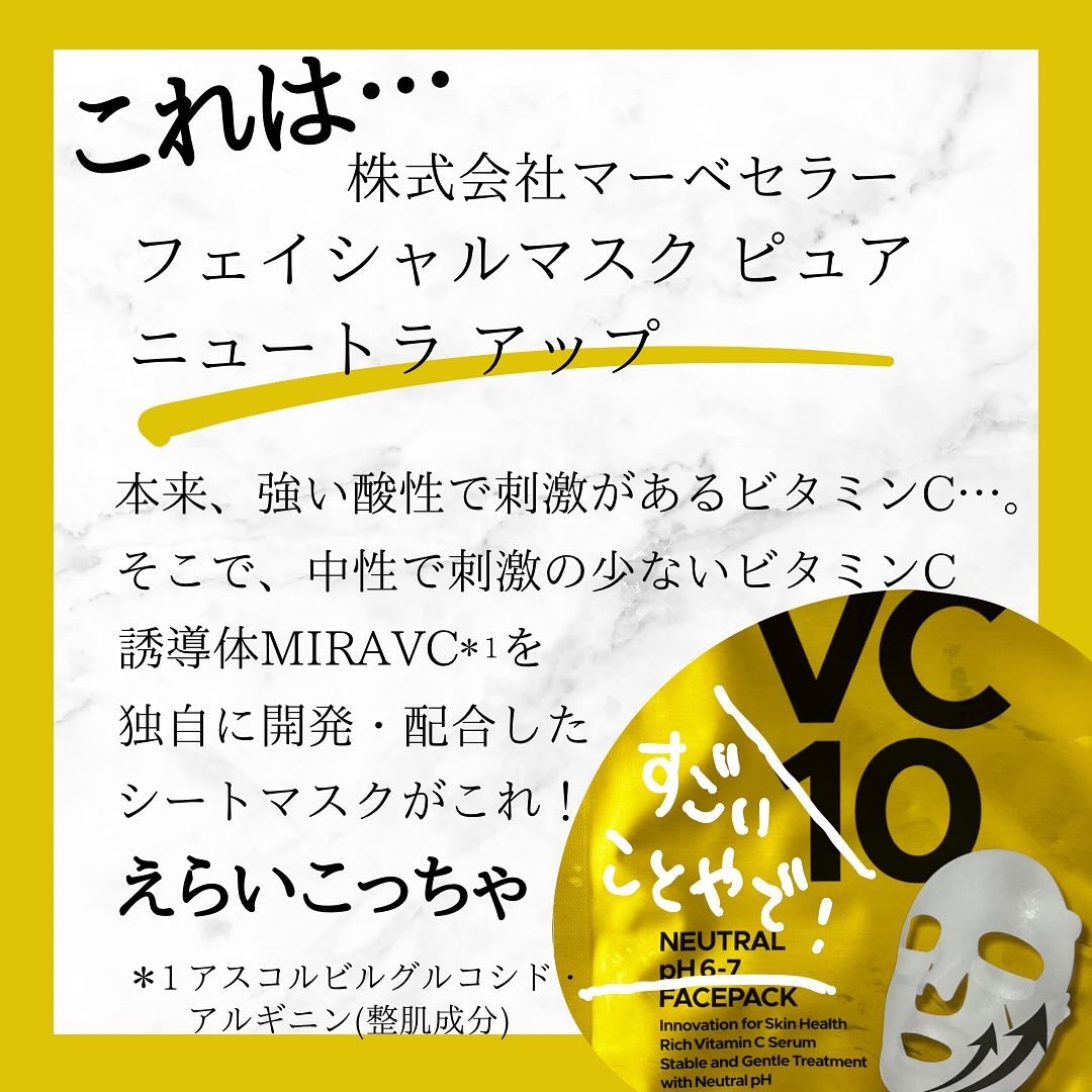 newtra vc10 フェイスマスク/newtra vc/シートマスク・パックを使ったクチコミ（2枚目）