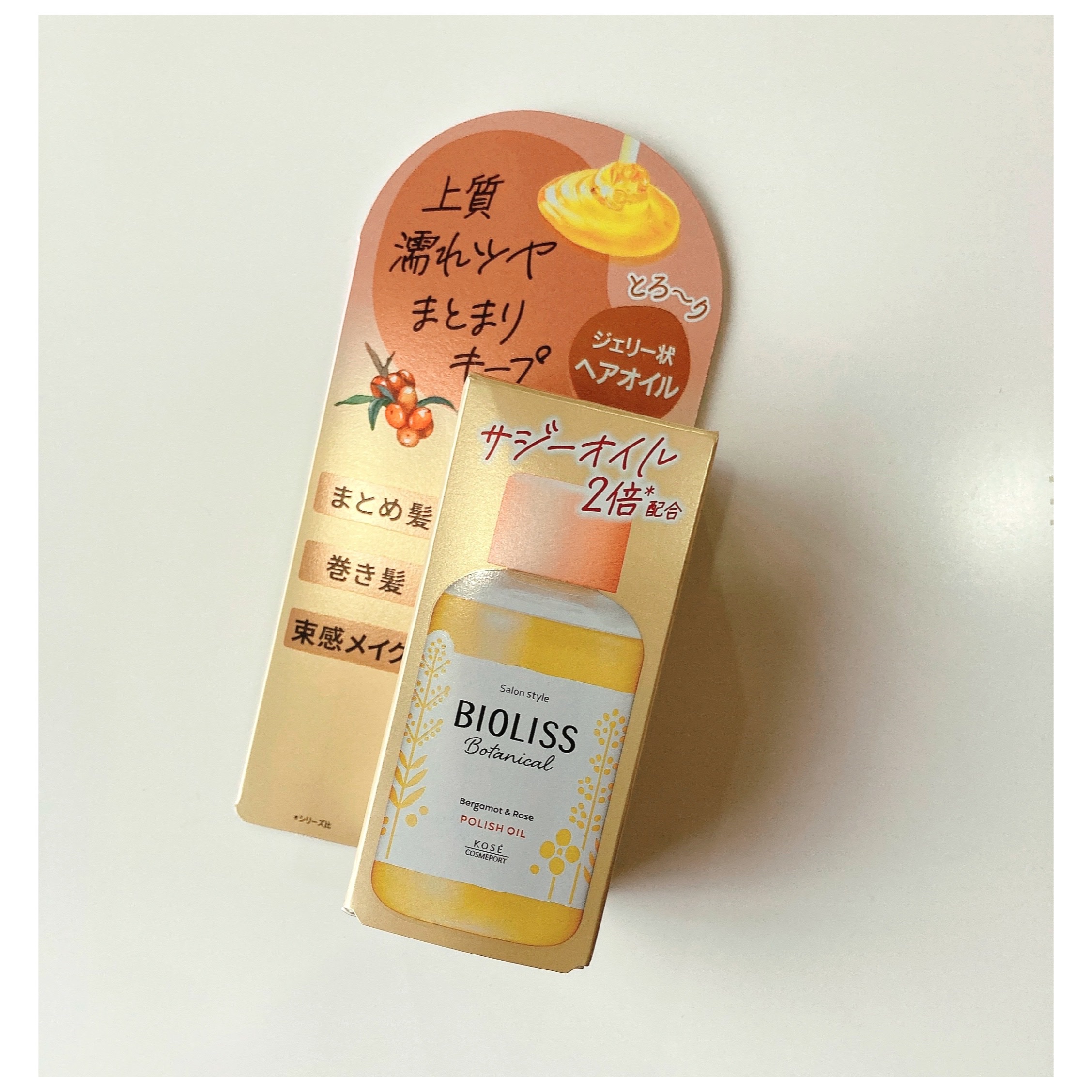 ボタニカル ポリッシュオイル/SSビオリス/ヘアオイルを使ったクチコミ（2枚目）