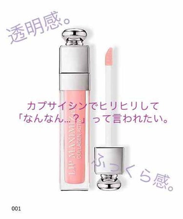 【旧】ディオール アディクト リップ マキシマイザー/Dior/リップグロスを使ったクチコミ（3枚目）