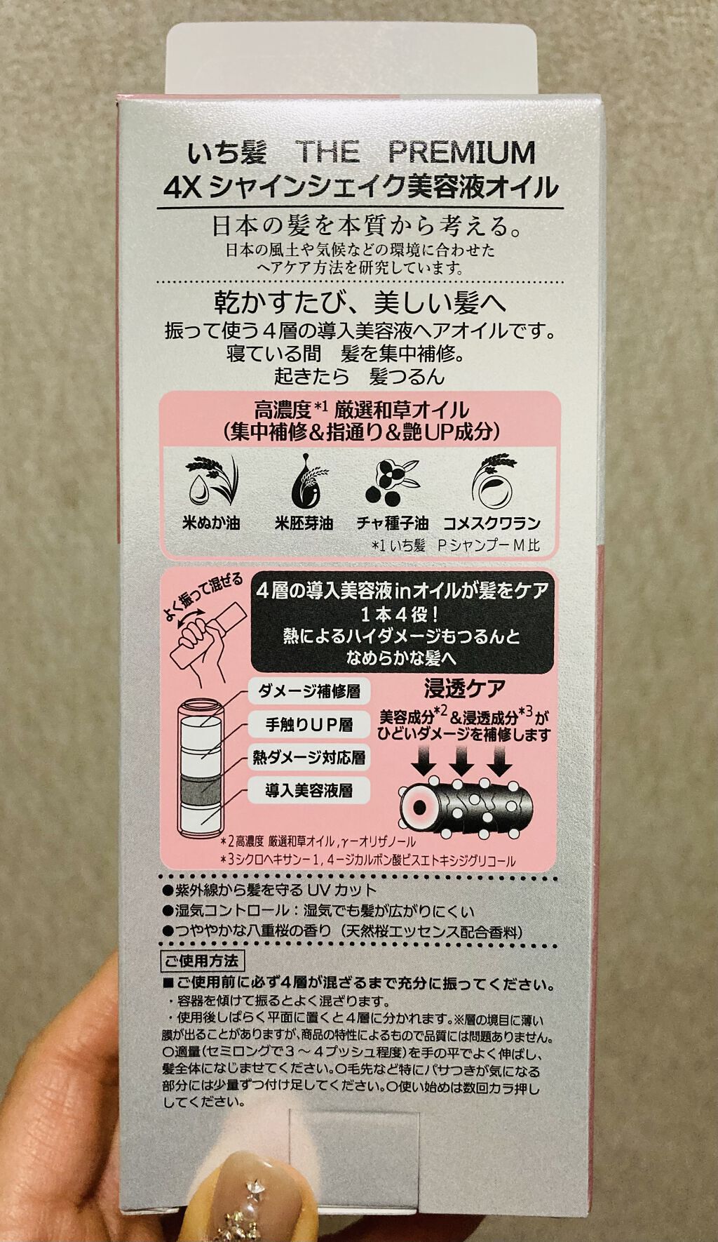 THE PREMIUM ４Xシャインシェイク美容液オイル/いち髪/ヘアオイルを使ったクチコミ（2枚目）