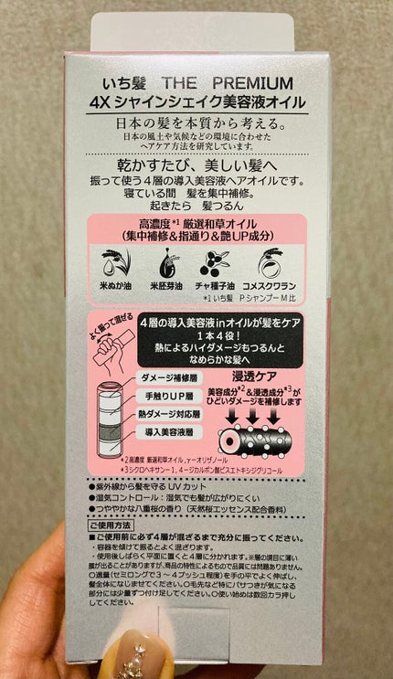 THE PREMIUM 4Xシャインシェイク美容液オイル/いち髪/ヘアオイルを使ったクチコミ(2枚目)