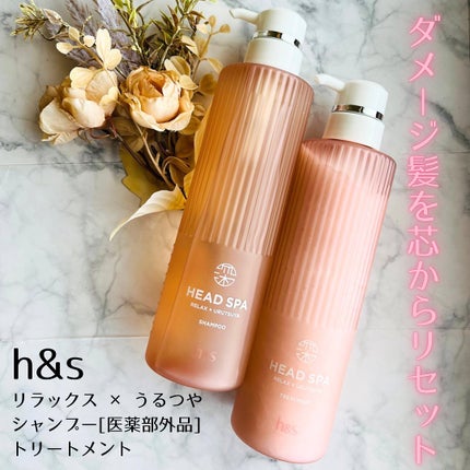 リラックス × うるつや シャンプー/トリートメント/h&s/市販シャンプーを使ったクチコミ(1枚目)