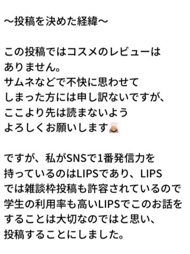 蛍🧚🏻‍♂️ on LIPS 「〜皆さんにお知らせ〜新型コロナウイルスについて、皆さんに知って..」（2枚目）