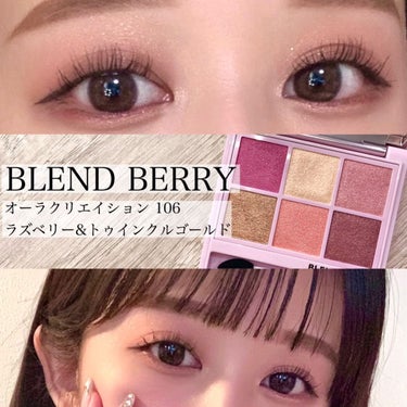 オーラクリエイション/BLEND BERRY/パウダーアイシャドウを使ったクチコミ（1枚目）