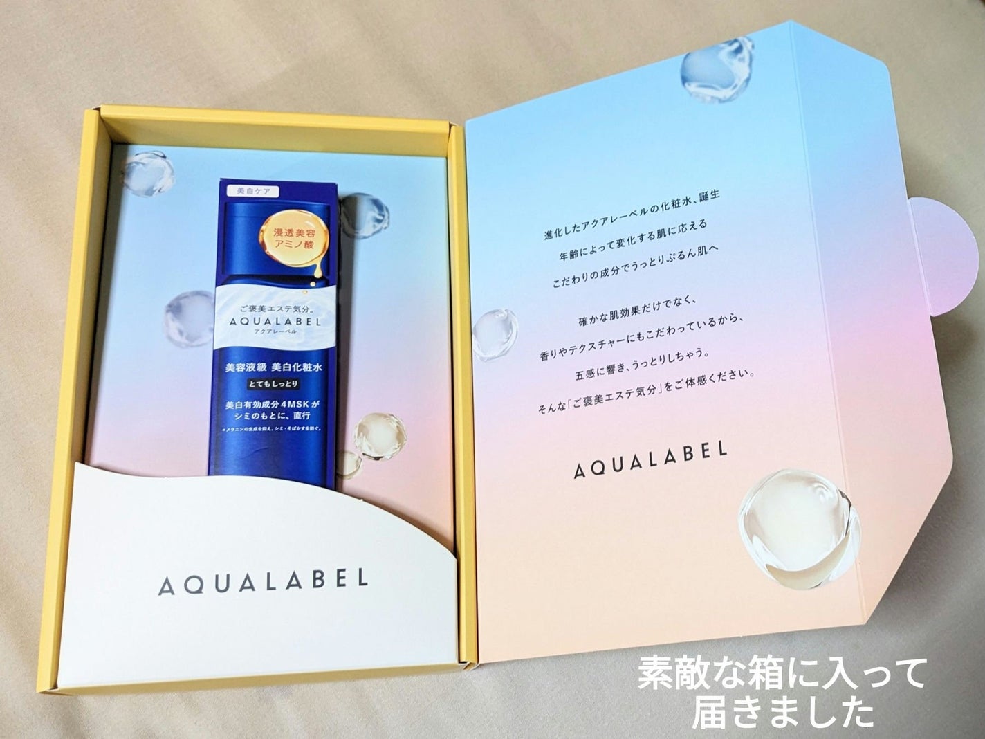 トリートメントローション (ブライトニング) とてもしっとり/アクアレーベル/化粧水を使ったクチコミ(2枚目)