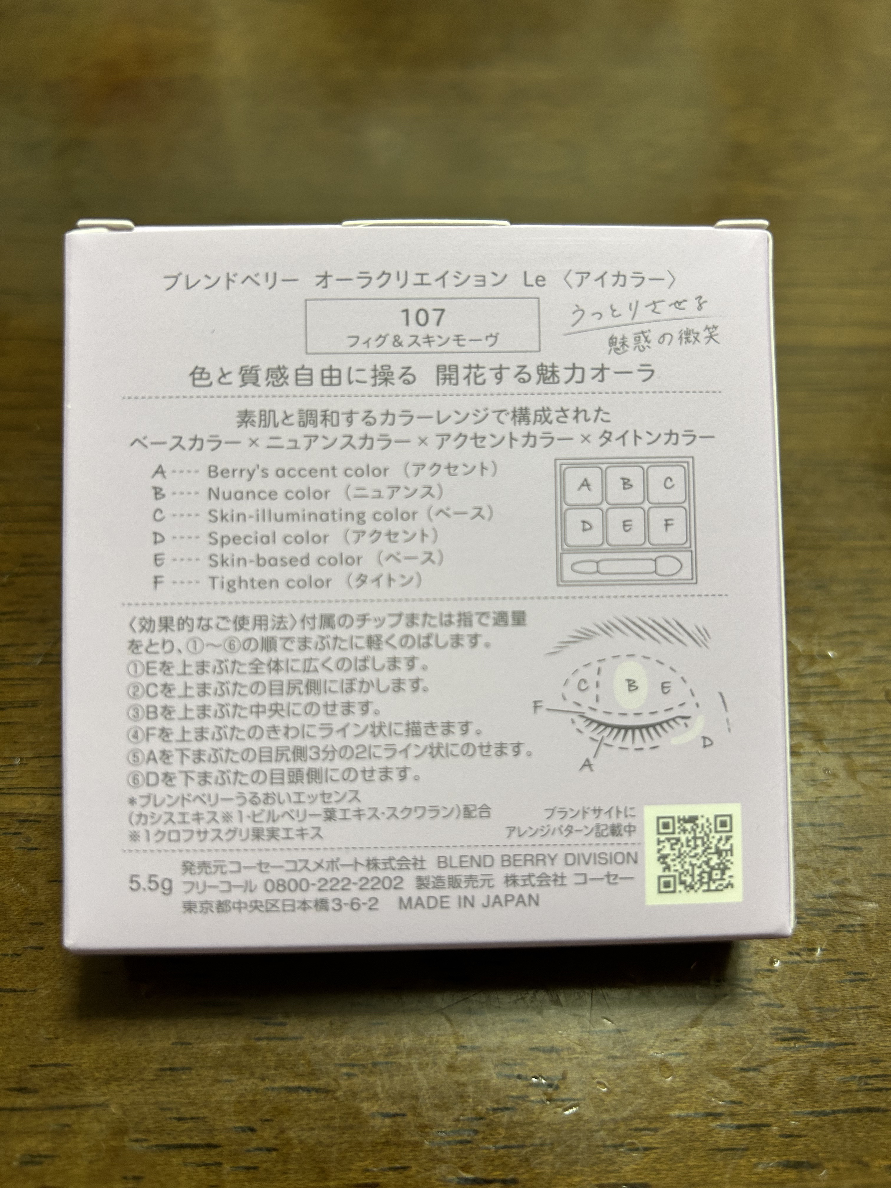 オーラクリエイション 107 フィグ＆スキンモーヴ(限定カラー)/BLEND BERRY/アイシャドウパレットを使ったクチコミ（2枚目）