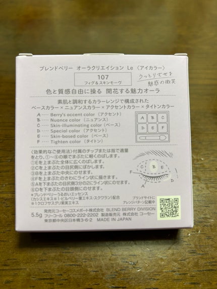 オーラクリエイション/BLEND BERRY/アイシャドウパレットを使ったクチコミ(2枚目)